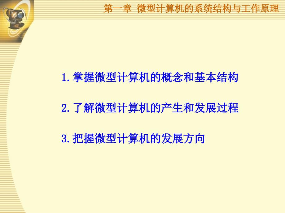 微机接口第一章电脑概述_第4页