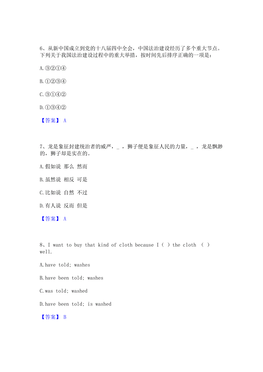 过关检测2022年公务员省考之行测综合练习试卷B卷(含答案)_第3页