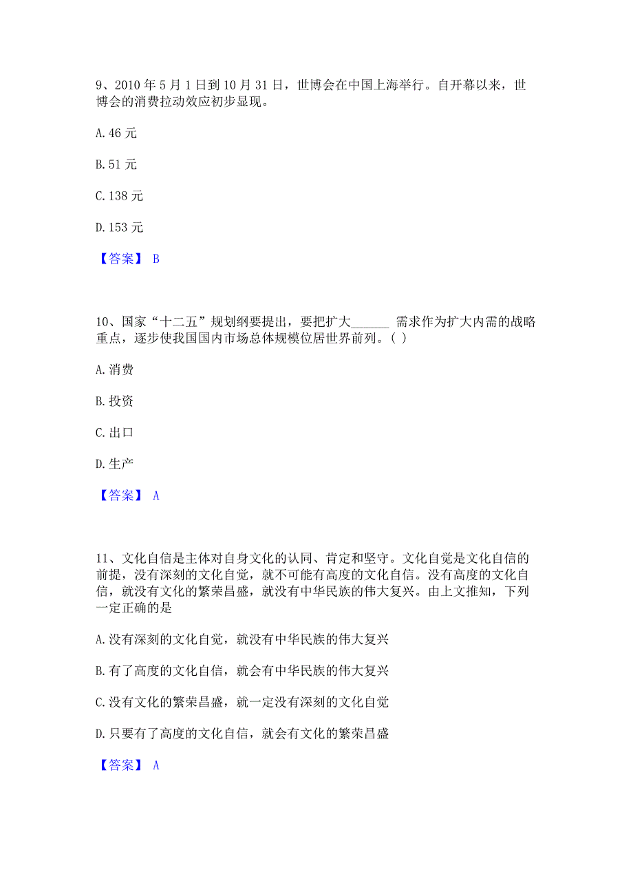 过关检测2022年公务员省考之行测综合练习试卷B卷(含答案)_第4页