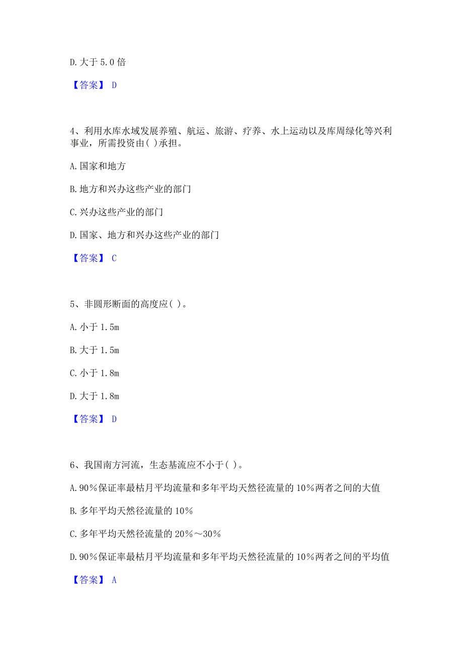 备考模拟2023年注册土木工程师（水利水电）之专业知识高分通关题型题库含答案_第2页