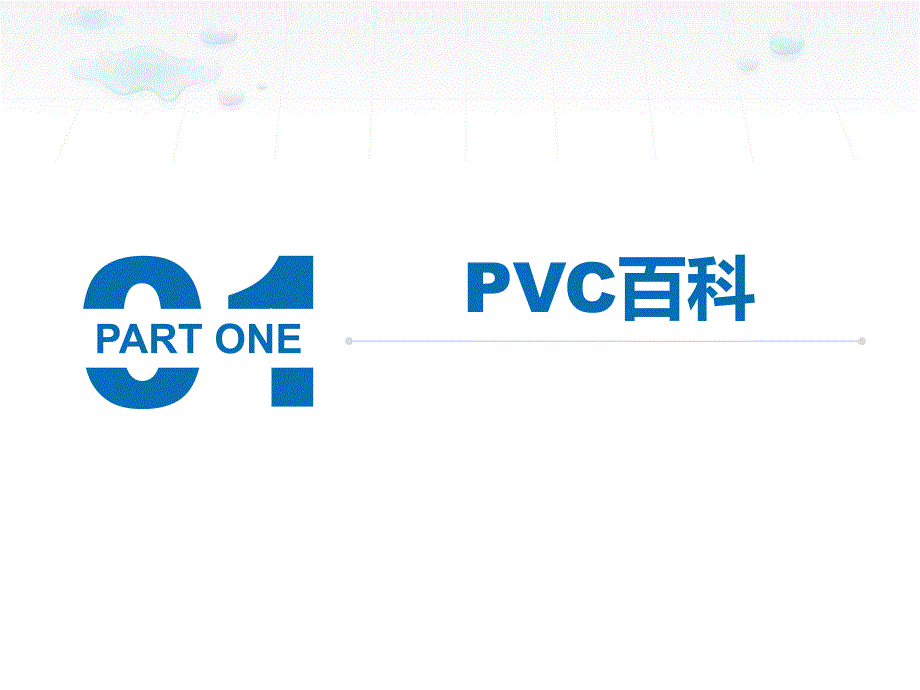 PVC皮革UV辊涂光油项目开发_第3页