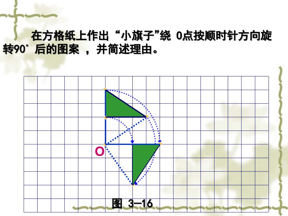 34简单的旋转作图_第3页