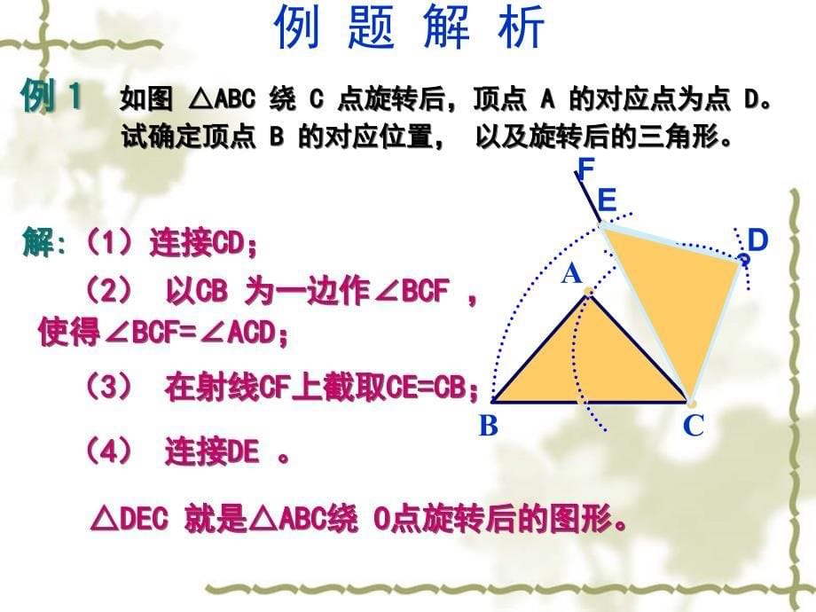 34简单的旋转作图_第5页