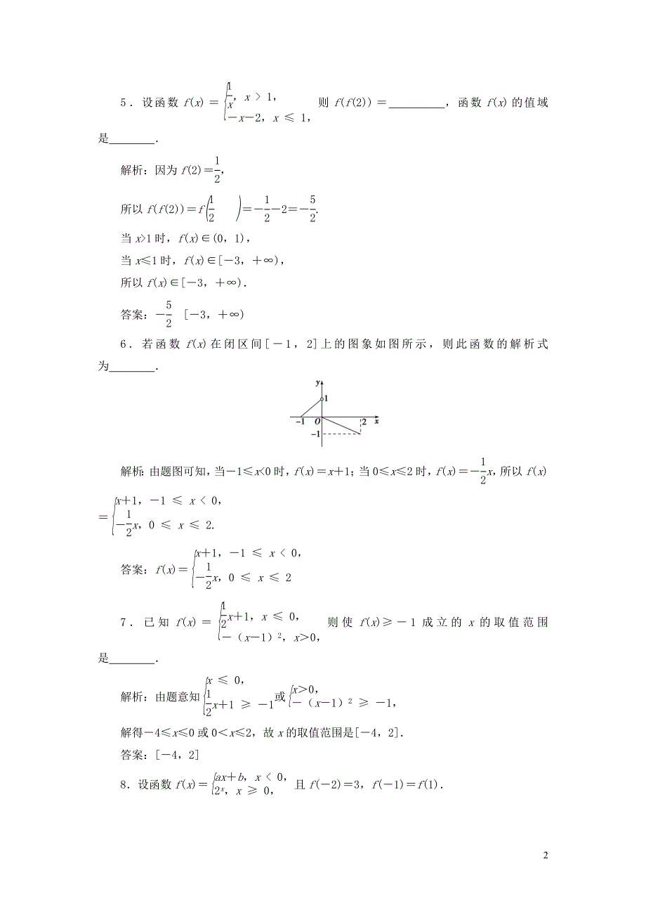 2021版高考数学一轮复习第二章函数概念与基本初等函数第1讲函数及其表示高效演练分层突破文新人教A版_第2页