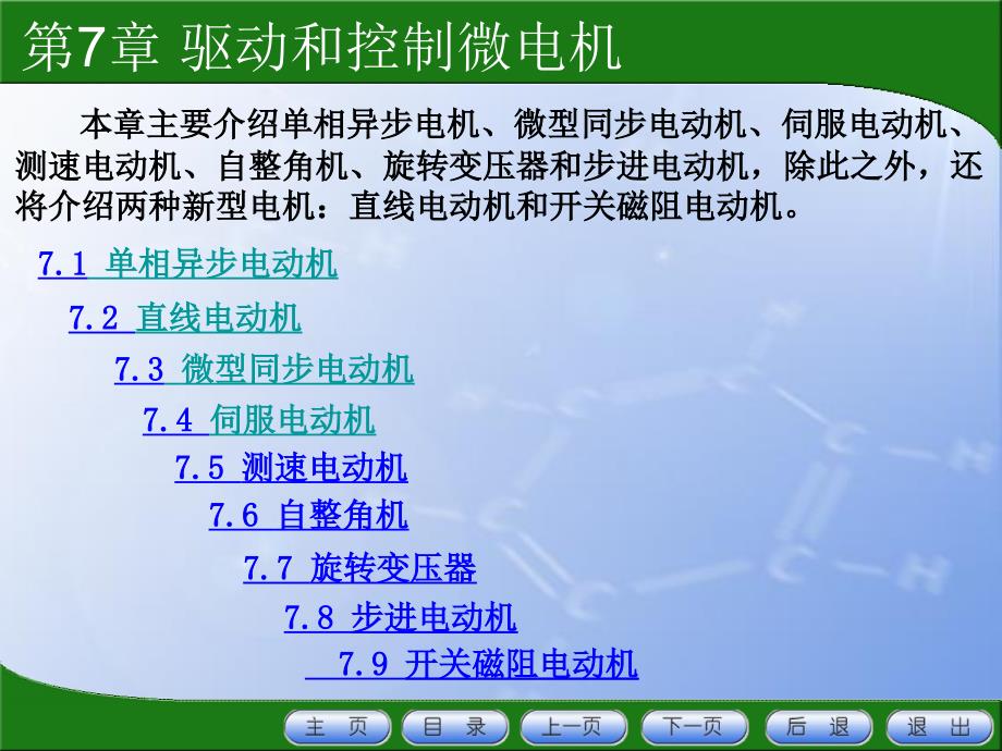 电机的种类及工作原理课件_第1页