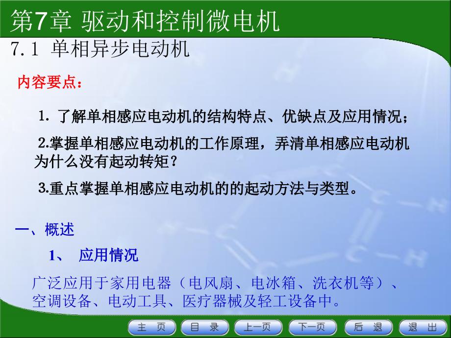 电机的种类及工作原理课件_第2页