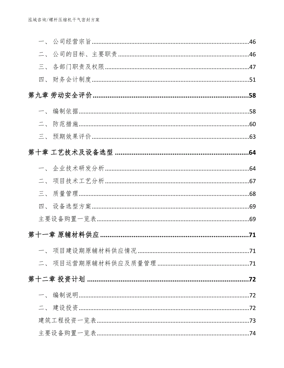 螺杆压缩机干气密封方案【参考范文】_第3页