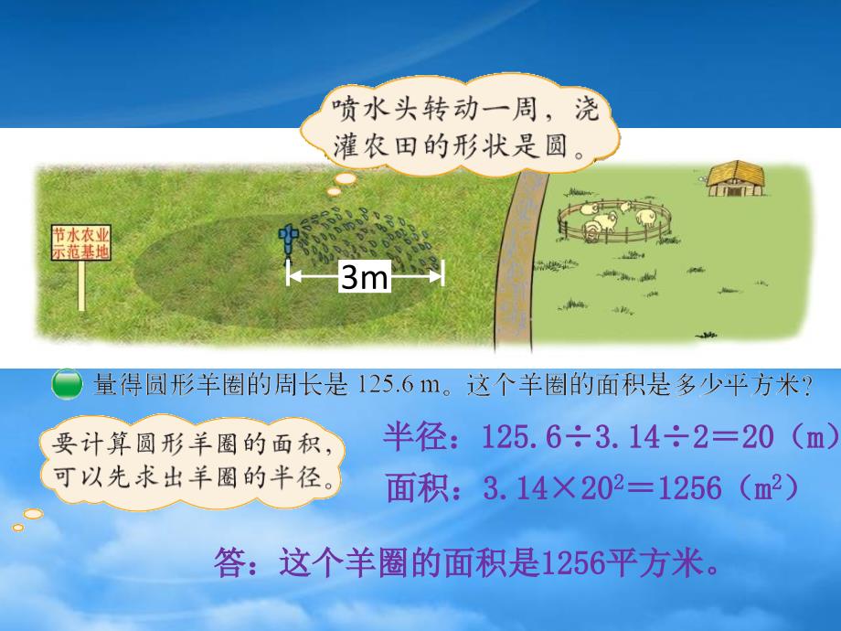 六年级数学上册1.6圆的面积二课件新北师大_第3页