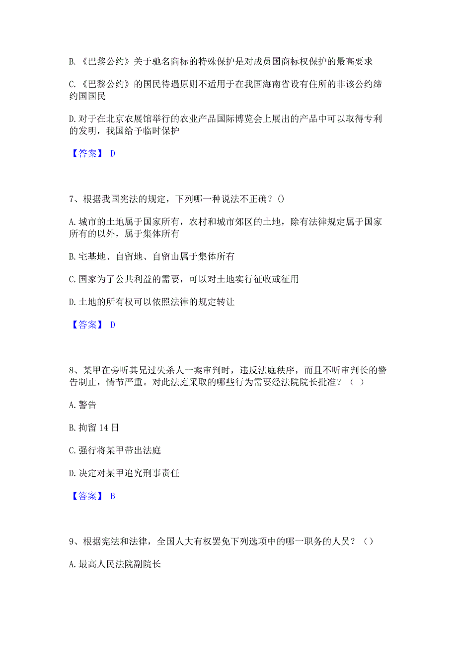 模拟测试2022年法律职业资格之法律职业客观题一题库检测试卷A卷(含答案)_第3页