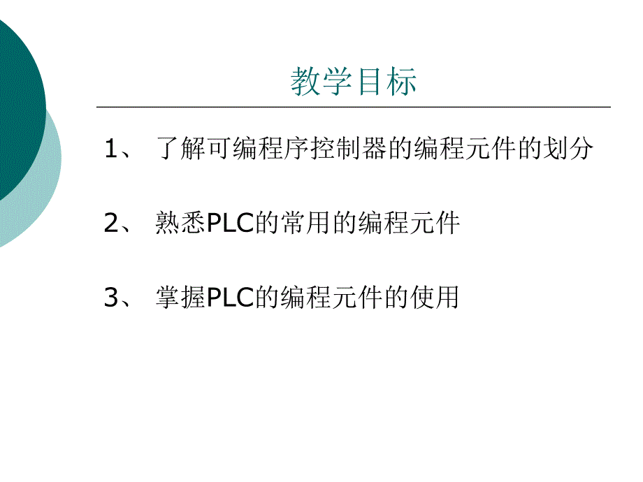 PLC软组件及功能_第2页