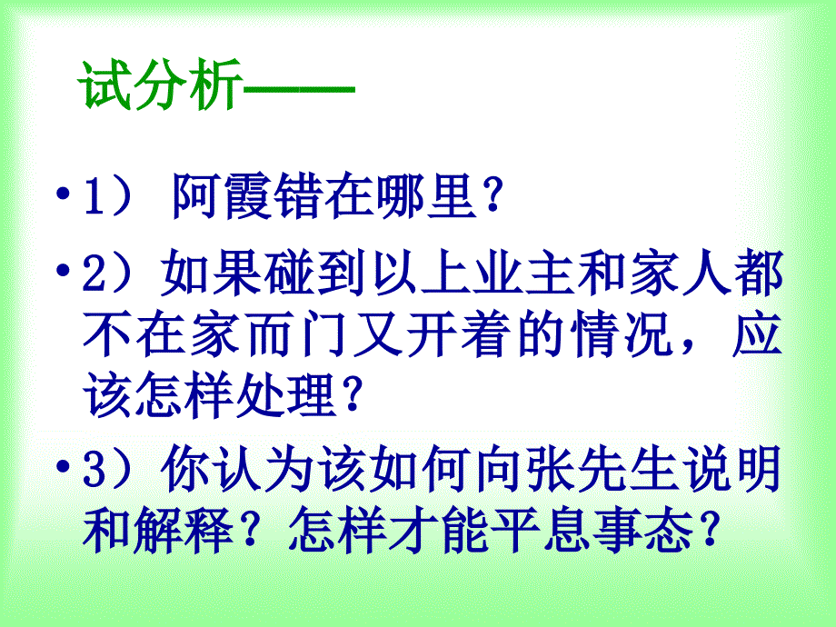 物管经典案例讨论ppt_第3页