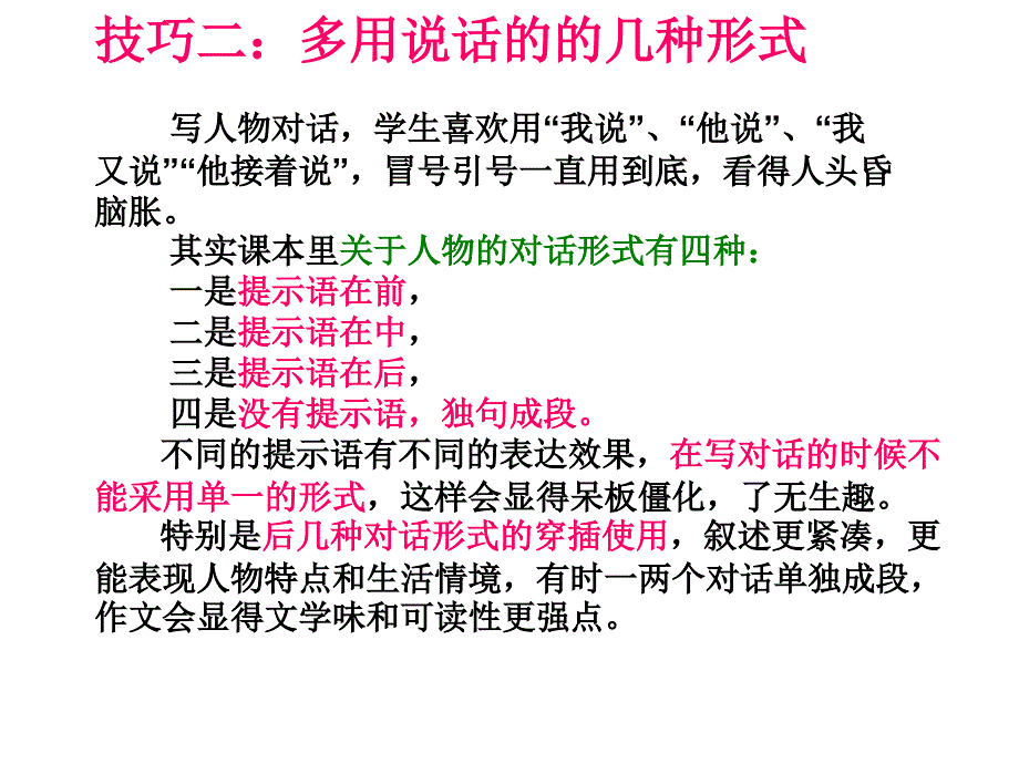 小学语文写作小技巧_第3页