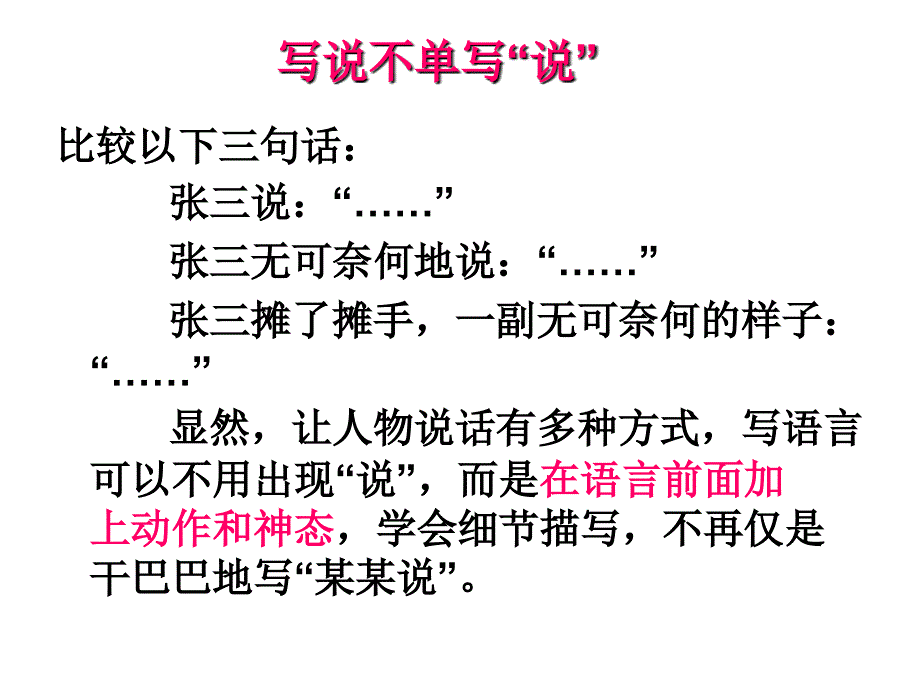 小学语文写作小技巧_第4页