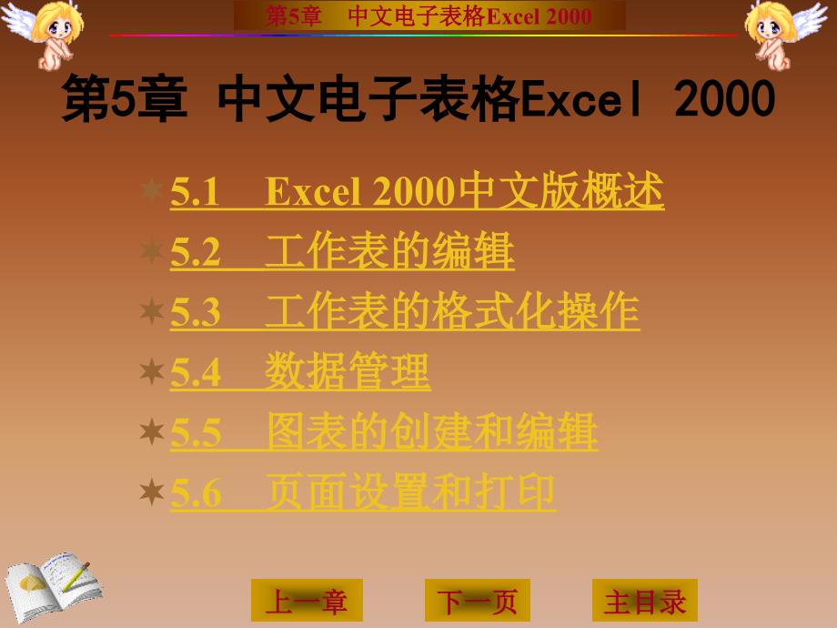 中文电子表格Excel_第1页