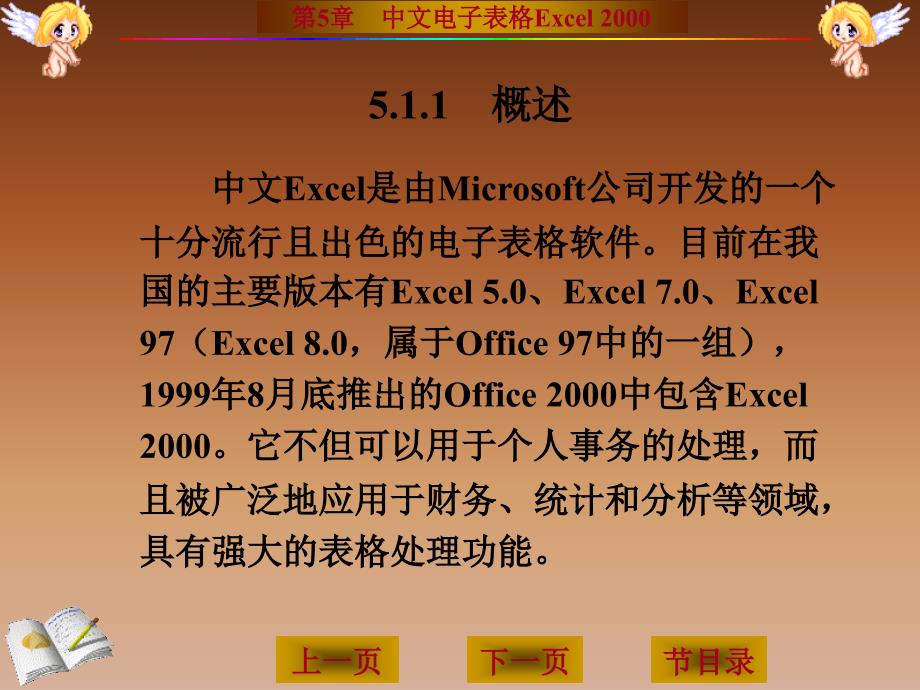 中文电子表格Excel_第3页