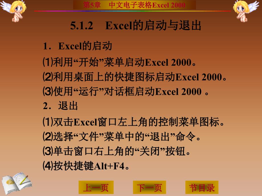 中文电子表格Excel_第4页