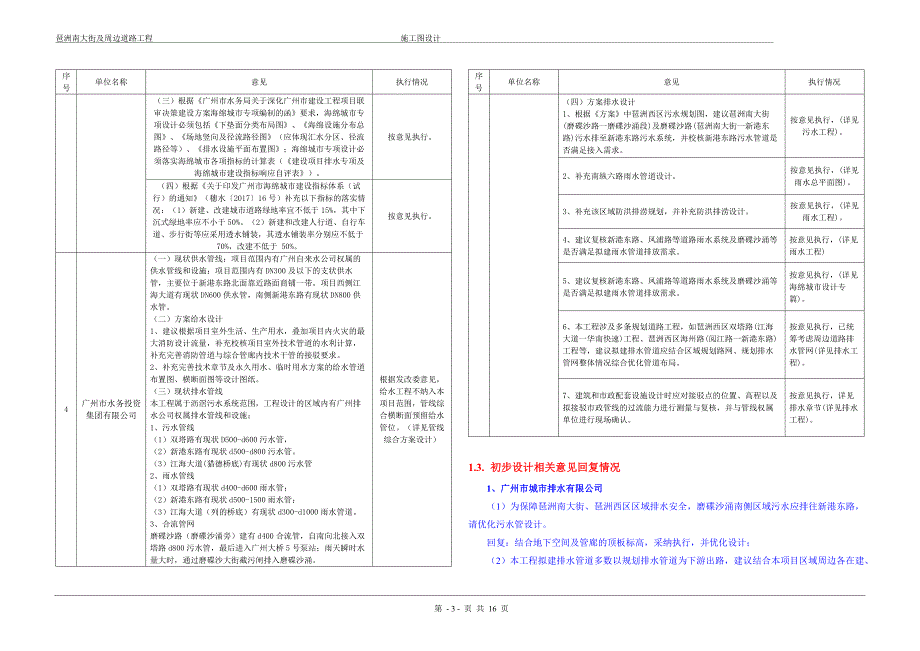 琶洲南大街及周边道路工程 设计说明_第3页