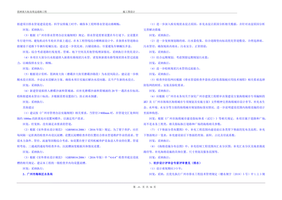 琶洲南大街及周边道路工程 设计说明_第4页