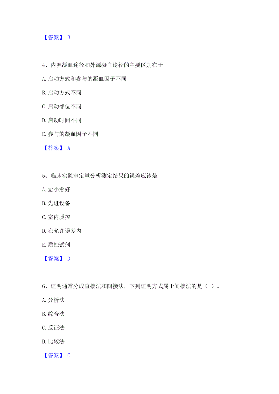 备考测试2022年教师资格之中学数学学科知识与教学能力提升训练试卷B卷(含答案)_第2页