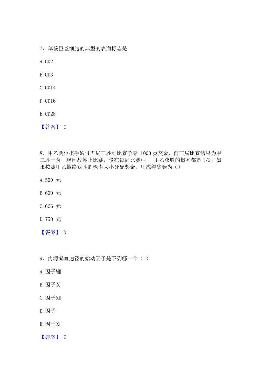 备考测试2022年教师资格之中学数学学科知识与教学能力提升训练试卷B卷(含答案)_第3页