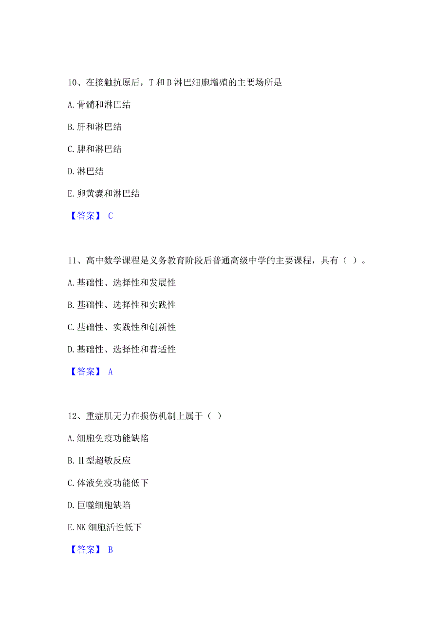 备考测试2022年教师资格之中学数学学科知识与教学能力提升训练试卷B卷(含答案)_第4页