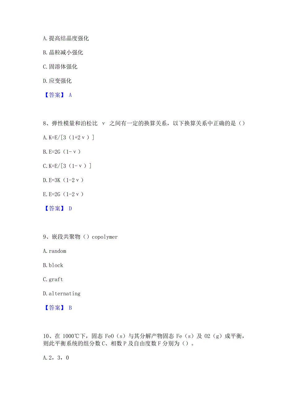 试卷检测2022年国家电网招聘之环化材料类能力检测试卷B卷(含答案)_第3页