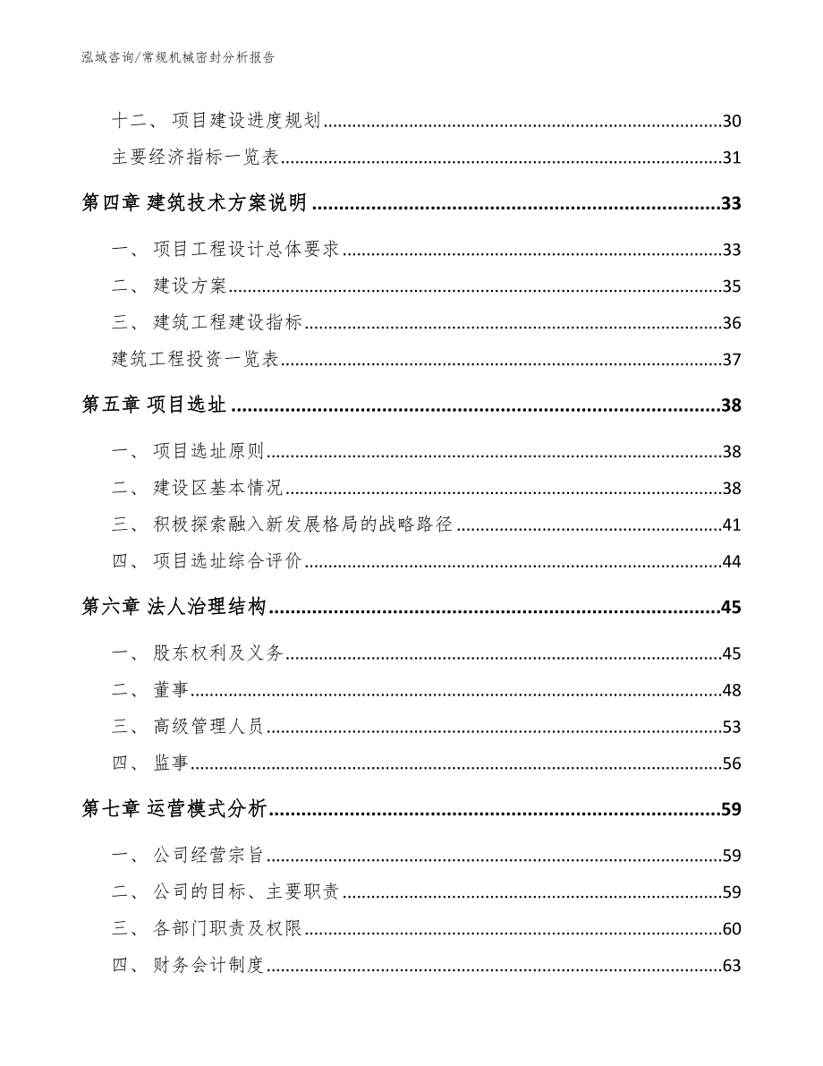 常规机械密封分析报告_参考范文_第3页