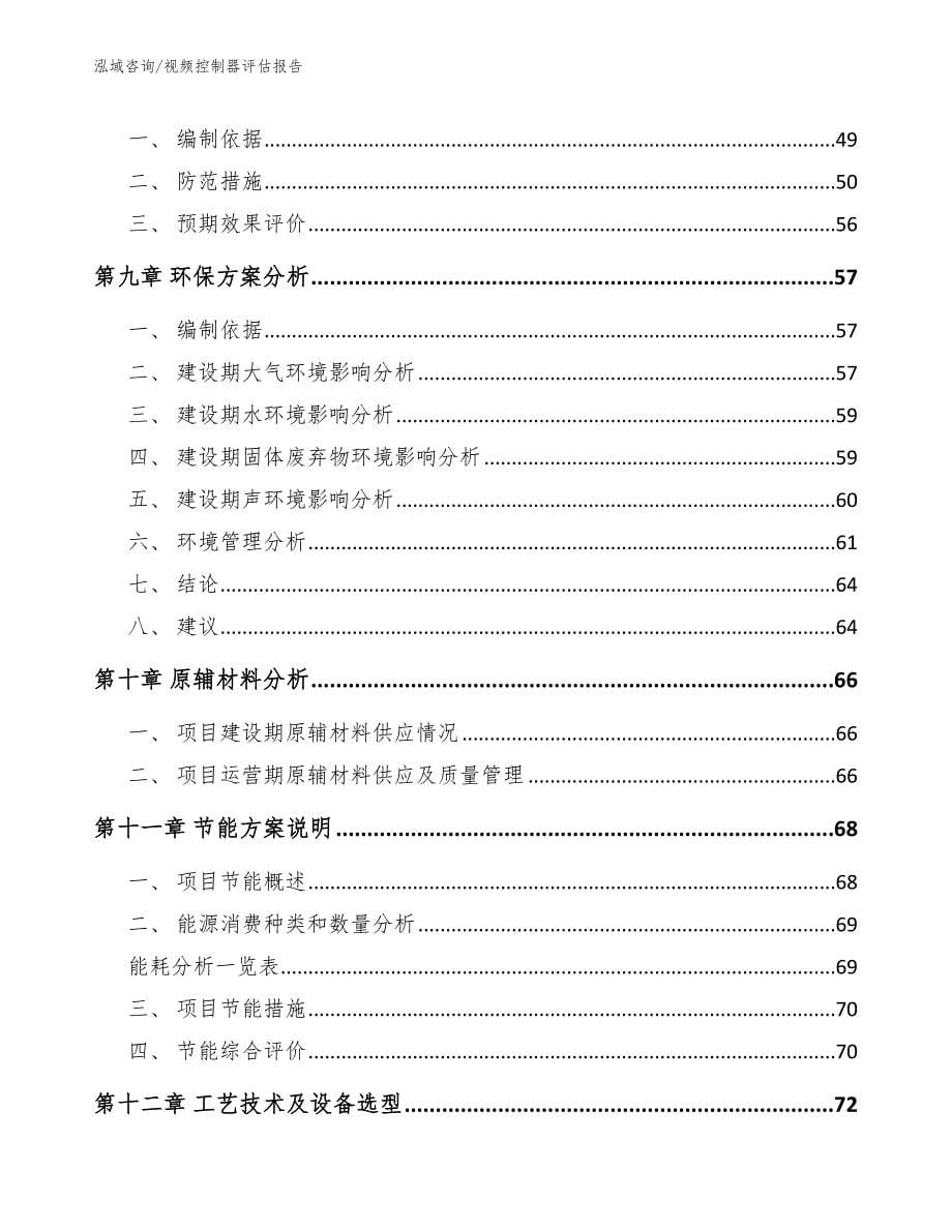 视频控制器评估报告（参考范文）_第5页