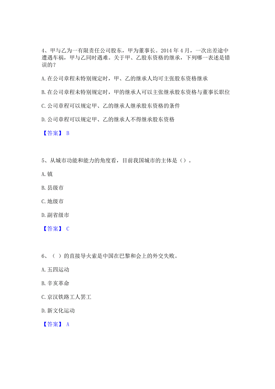 考前必备2022年军队文职人员招聘之军队文职政治学自我检测试卷A卷(含答案)_第2页