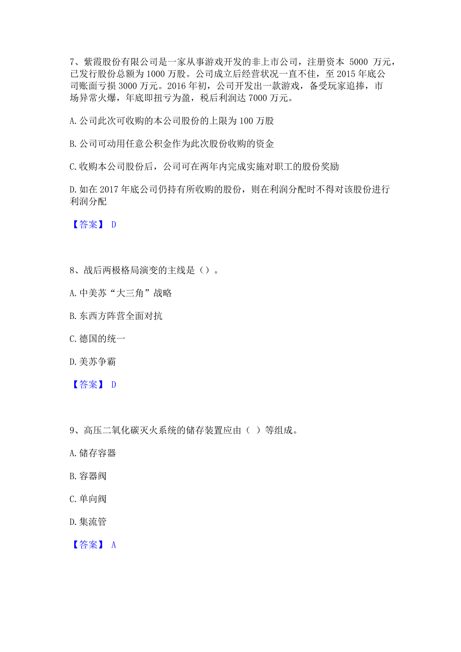 考前必备2022年军队文职人员招聘之军队文职政治学自我检测试卷A卷(含答案)_第3页