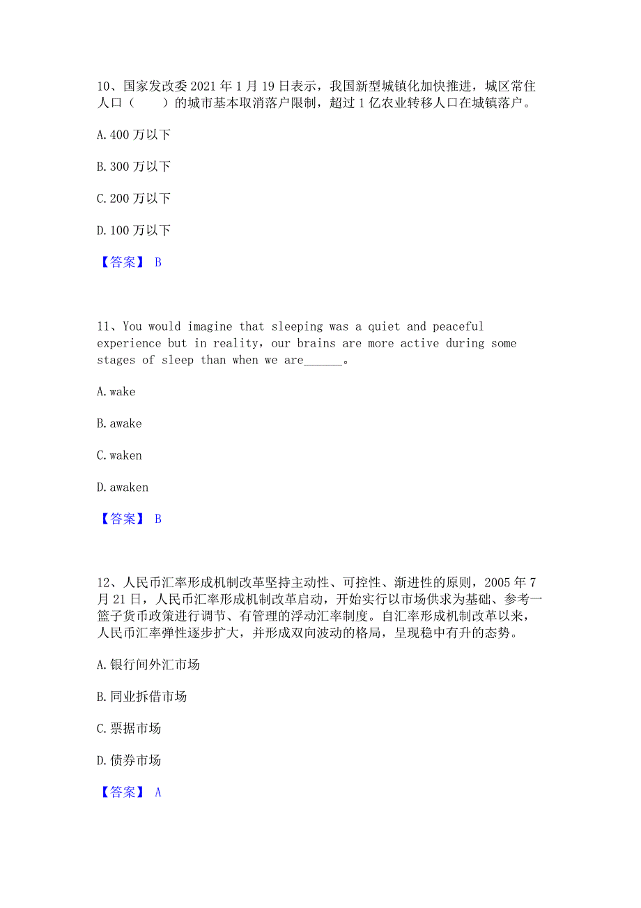 题库过关2022年银行招聘之银行招聘综合知识﻿高分通关题库考前复习含答案_第4页