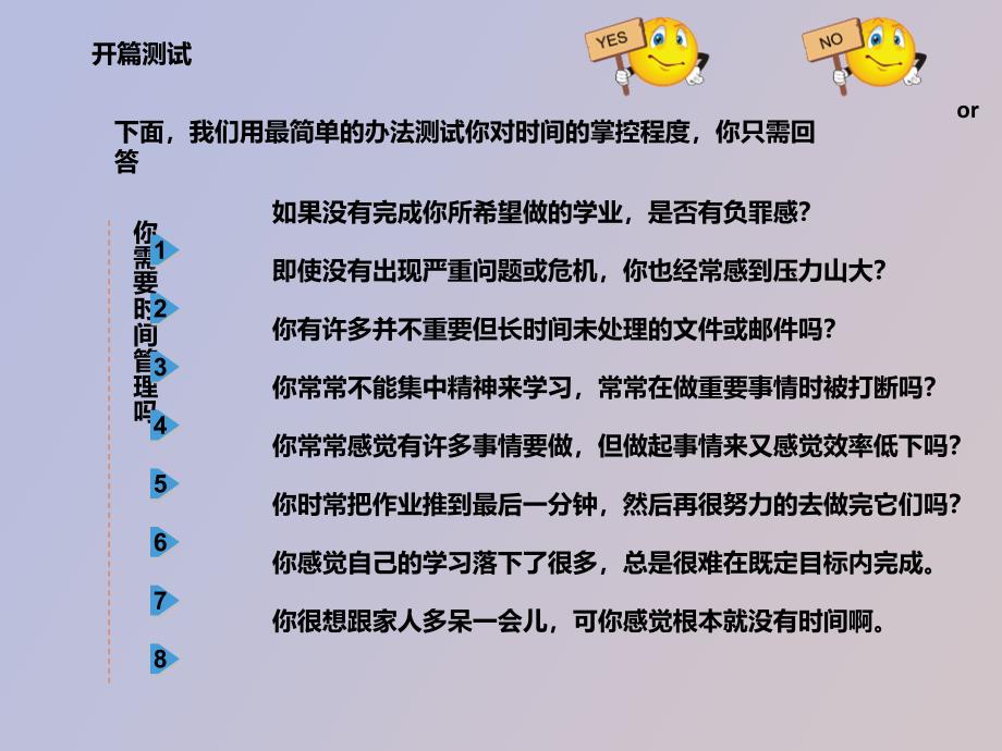 科学管理时间_第2页