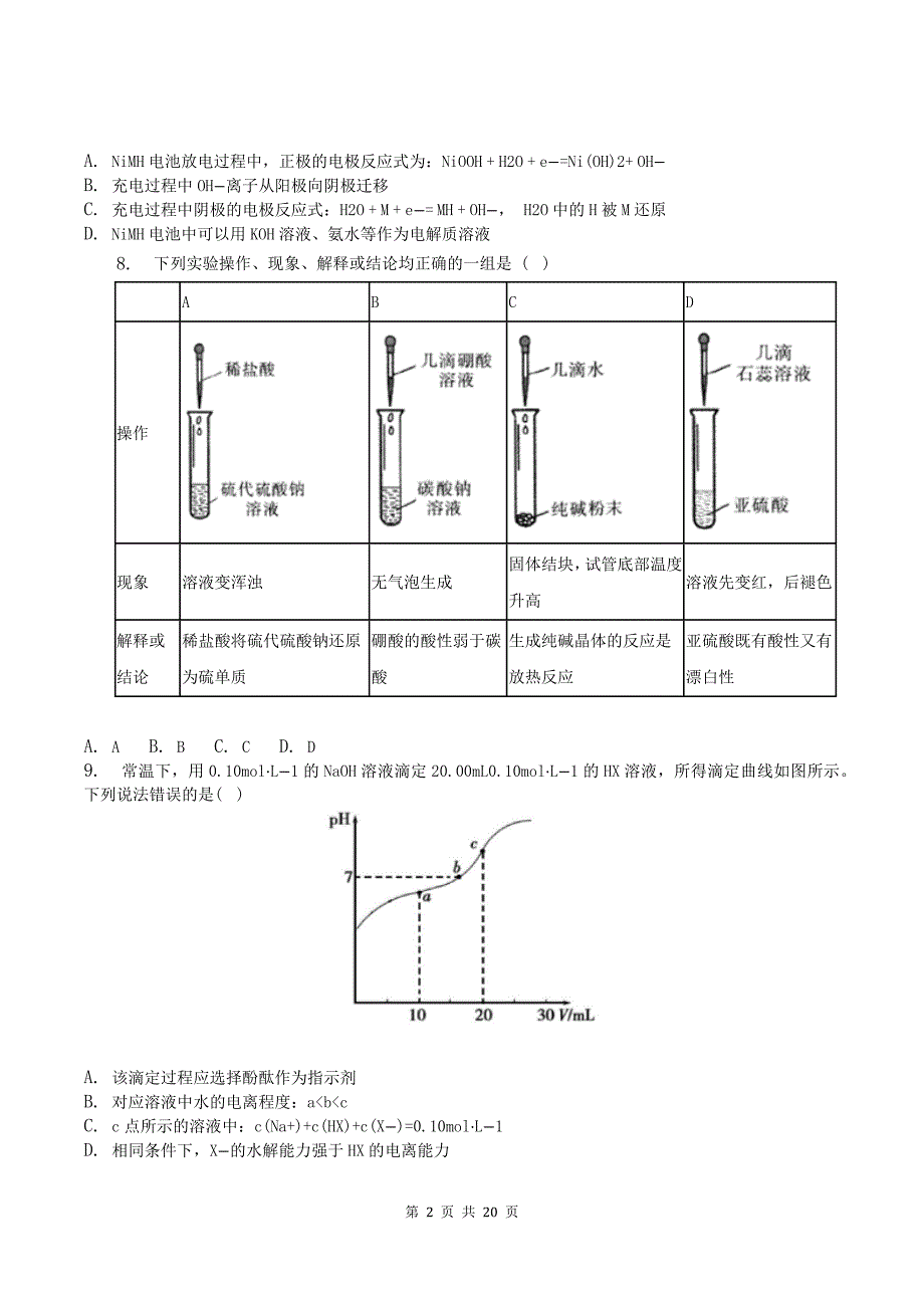 高考化学模拟考试卷(有答案解析)_第2页