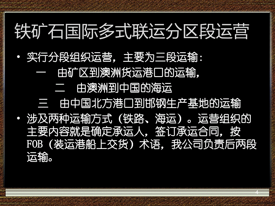 邯钢ppt课件_第4页