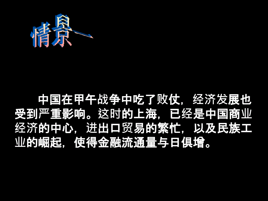 11课民族工业的曲折发展_第3页