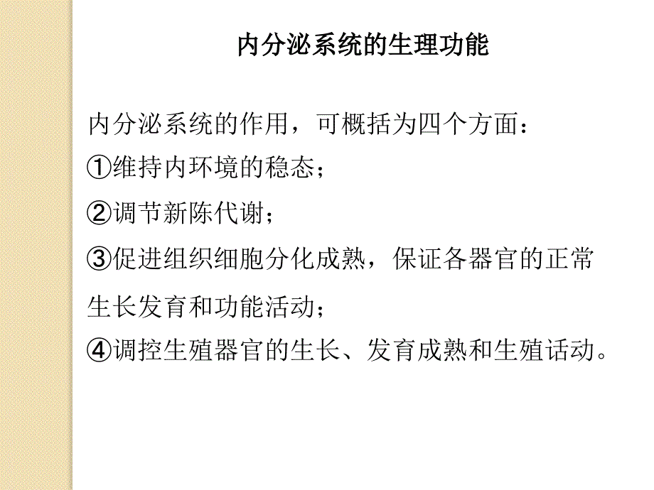 水产动物生理学课件：chapt 8 内分泌生理_第4页