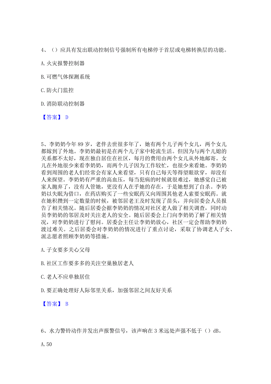 题库过关2022年军队文职人员招聘之军队文职管理学与服务综合检测试卷A卷(含答案)_第2页