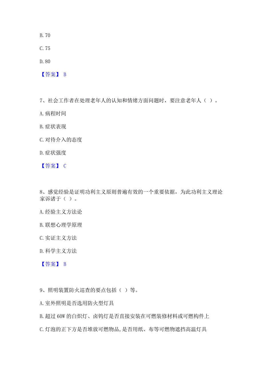 题库过关2022年军队文职人员招聘之军队文职管理学与服务综合检测试卷A卷(含答案)_第3页