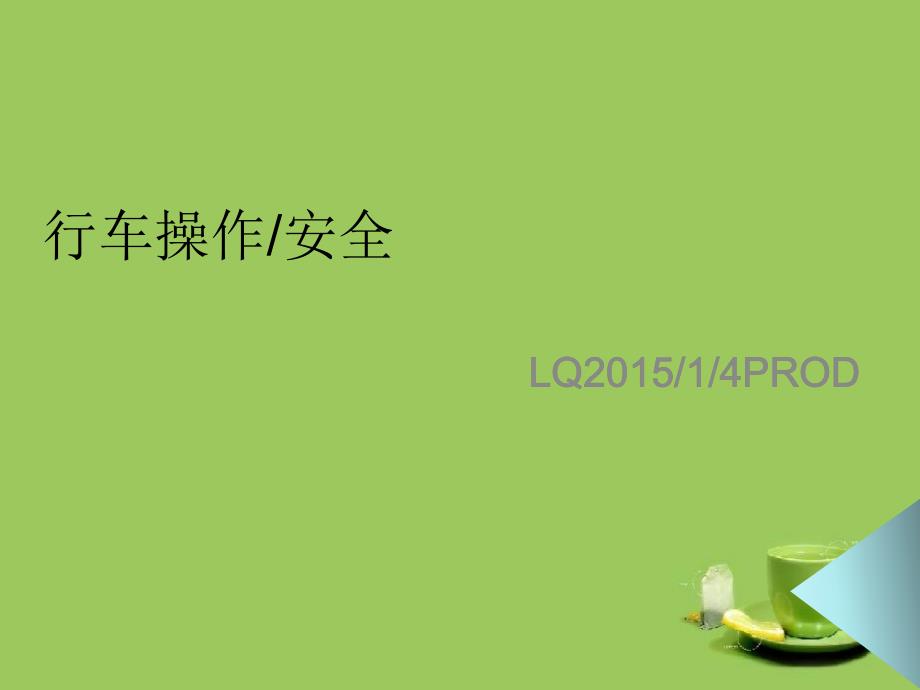 行车吊装培训_第1页