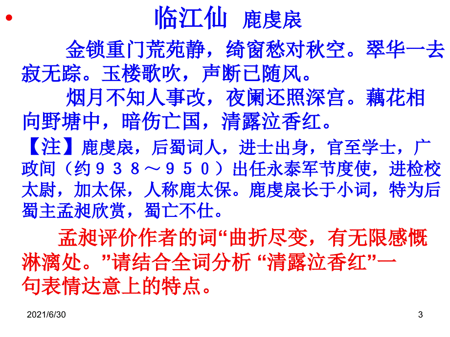 分析评价类(古代诗歌鉴赏)_第3页