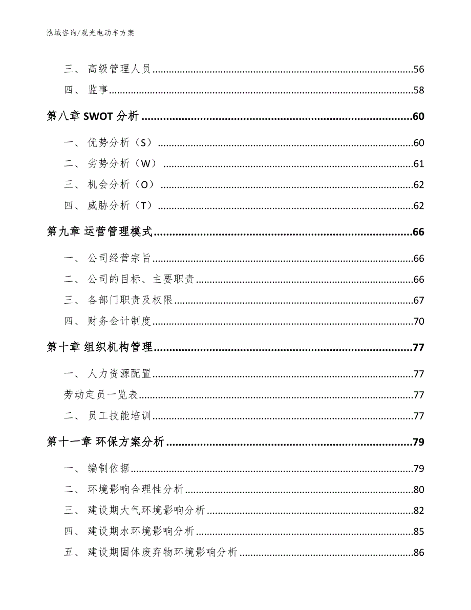 观光电动车方案_模板参考_第4页