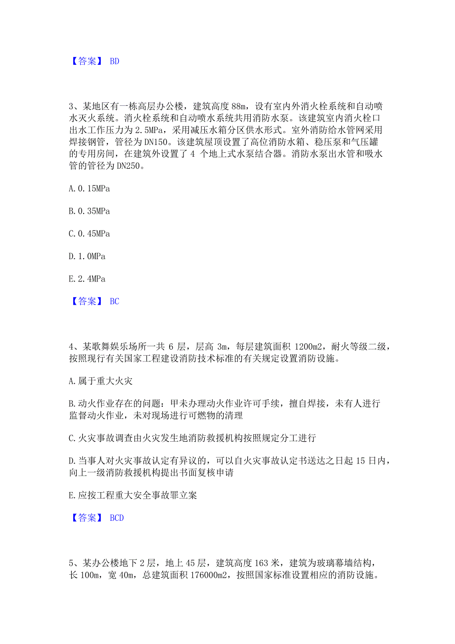 题库模拟2022年注册消防工程师之消防安全案例分析能力测试试卷B卷(含答案)_第2页