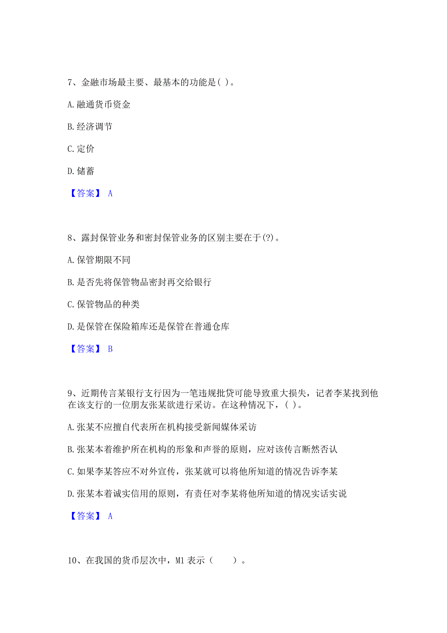 题库过关2023年中级银行从业资格之中级银行业法律法规与综合能力题库综合试卷B卷(含答案)_第3页