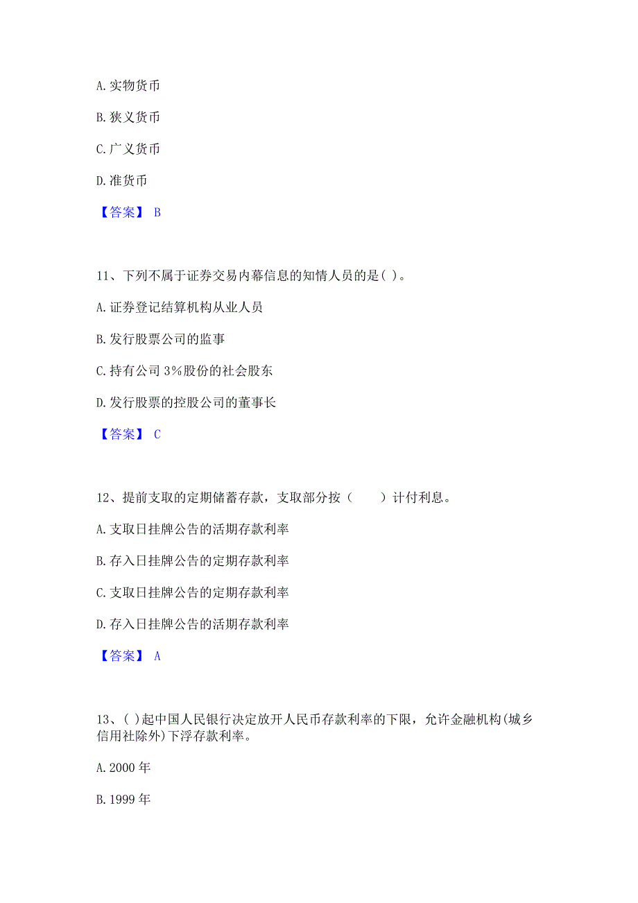 题库过关2023年中级银行从业资格之中级银行业法律法规与综合能力题库综合试卷B卷(含答案)_第4页