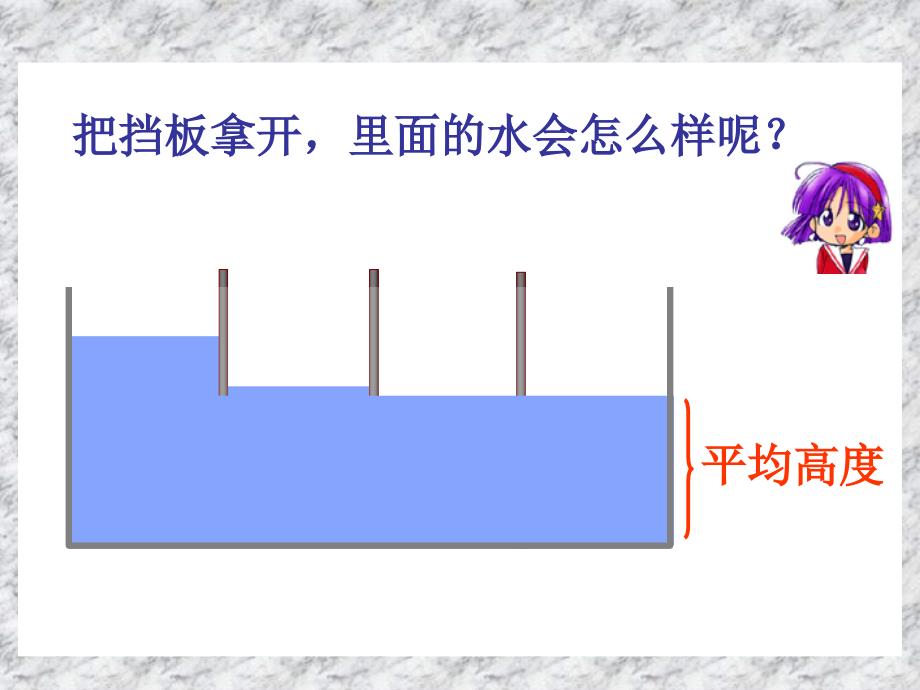 人教版小学数学三年级下册求平均数课件_第3页