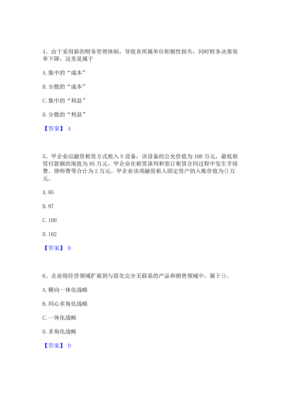 考前必备2022年国家电网招聘之财务会计类综合练习试卷A卷(含答案)_第2页