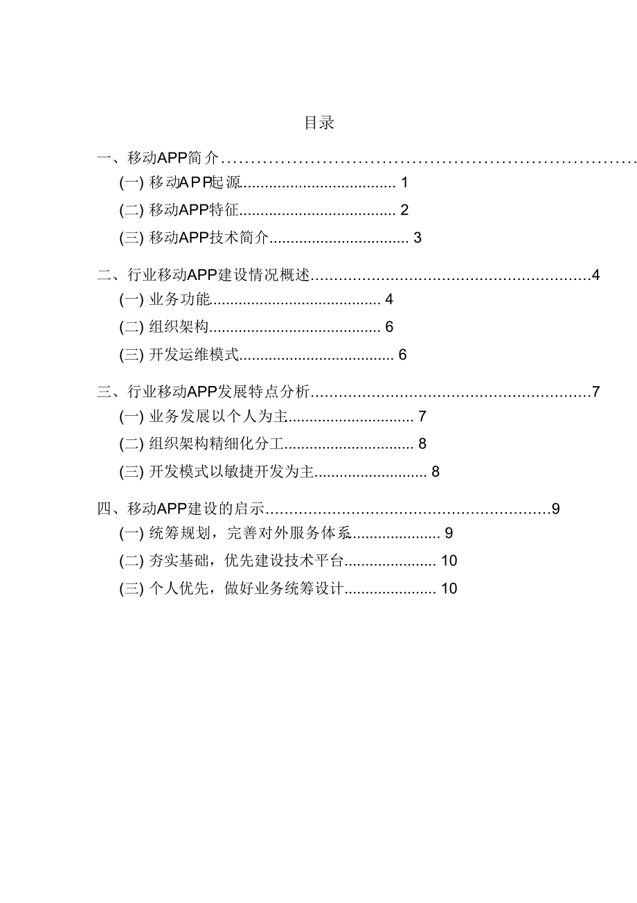 金融证券行业移动APP应用浅议_第2页