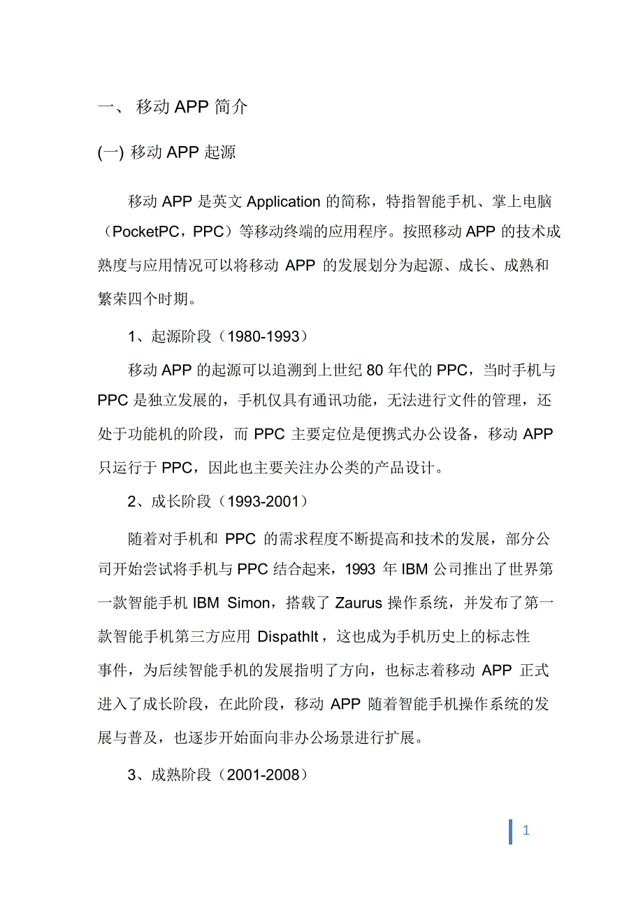 金融证券行业移动APP应用浅议_第3页