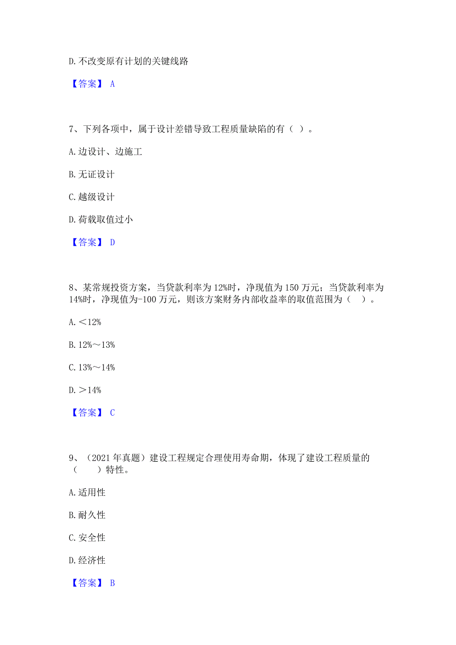 备考测试2023年监理工程师之土木建筑目标控制过关检测试卷A卷(含答案)_第3页