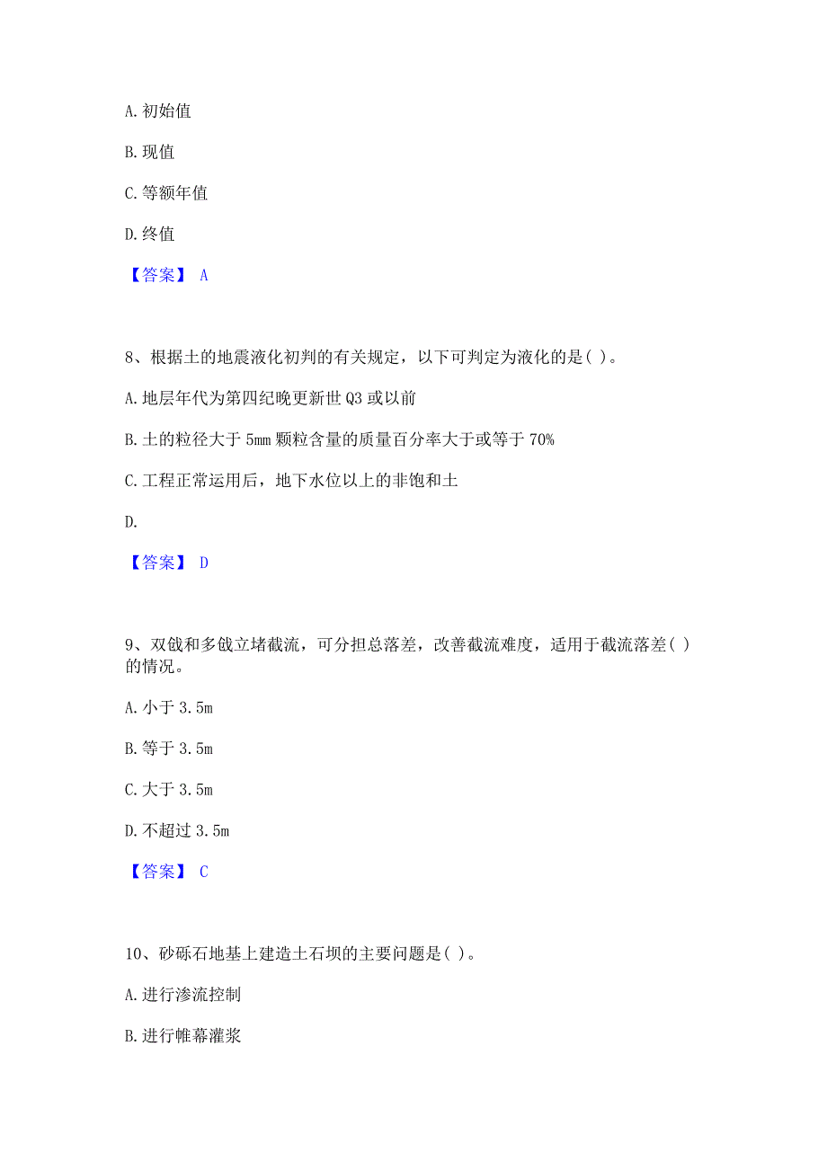 考前必备2023年注册土木工程师（水利水电）之专业知识考试题库含答案_第3页